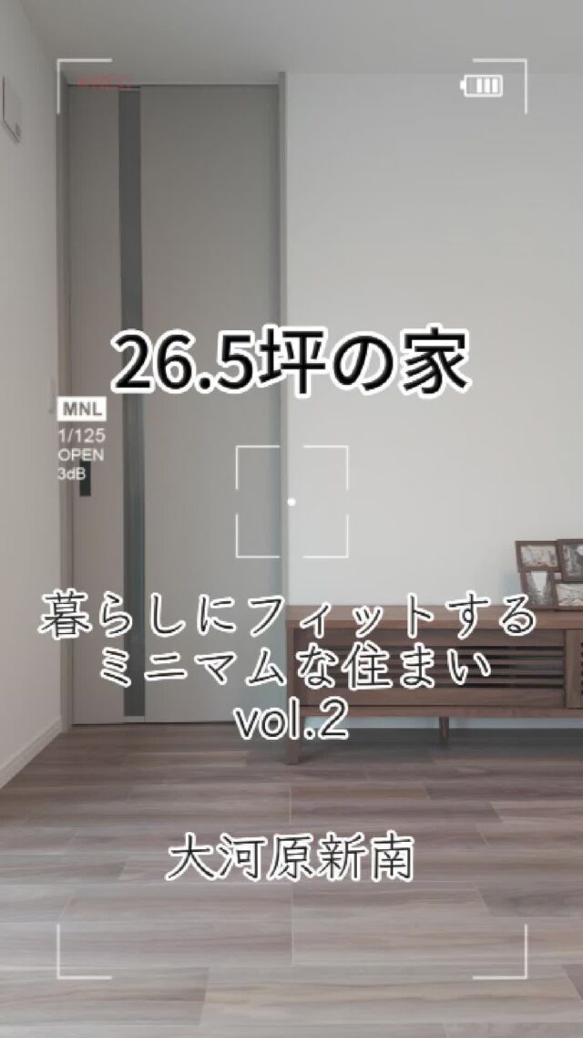 【暮らしにフィットするミニマムな住まい】

IN大河原町新南
リール動画vol.2
リビング編
〇LDKは使いやすい16.5帖
〇ハイドア採用でスッキリ
〇廻り縁レスなので広く感じます
次回はキッチンまわりをご紹介！
お楽しみに＾＾
-------------------------------------------------
おすすめポイント
①大河原で人気の新南エリア
②平坦地で陽当たり良好！
③通勤通学に便利な立地
小中学校まで徒歩10分圏内♪
4号バイパスまでもアクセスも良く
どこに行くにも便利＾＾

間取りは2LDK+S
ホールを仕切って1部屋増やすこともできます♪
家族の変化にも柔軟に対応できる間取りです！
外観はカーキで落ち着いた緑色
内観はグレージュでコーディネート。

★安心の性能★
設計・建設住宅性能評価取得
〇耐震等級　最高等級3
〇劣化対策等級　最高等級3
〇維持管理対策等級　最高等級3
〇断熱性能等級　5
〇一次エネルギー性能等級　最高等級6
〇UA値0.46W/㎡K
〇C値0.6㎠/㎡

★充実の設備★
〇キッチン：食洗機付き＆浄水器付水栓、
3口IH
〇浴室：断熱浴槽が標準だから
無駄沸かしを抑えて家計にやさしい
〇トイレ：パナソニックアラウーノVで
節水タイプ
まずは一度ご見学にいらしてください＾＾
問合せもお待ちしております！

くわしくはHPにて♪
リフォームも最近ご相談増えてきています。
ぜひ、お気軽に。
-------------------------------------------------
暮らしを、無垢と。那須建設の家
-------------------------------------------------
「つくる」にマジメな家づくり
私たちは「人」に「くらし」に「住まい」にマジメです。
暮らしへのまっすぐな想いは、家づくりへとつながり
木が持つ自然の力をいかす無垢の家にたどり着きました。
ただひたすらに、良い住まいを。
その答えが、私たちの「無垢の家づくり」です。
数多くの現場で培った技術やノウハウをもとに、
住む人の声に耳を傾けつづけます。

「おもい」をともに、つくる
「いいな」をともに、つくる
「くらし」をともに、つくる

住むほどに味わい深くなる無垢の住まいを
ぜひ、私たちとご一緒に。

暮らしを、無垢と。

那須建設の家
-------------------------------------------------
【最新情報や施工事例はHPにて】
プロフィールのリンクより
@mukunoiedukuri_nas
-------------------------------------------------
　#大河原町　#新築戸建て　#銘樹モクトーン　#コンパクトハウス　#ハウステック　#耐震等級3　#見学会開催　#パナソニックベリティス　#lixilラシッサ　#暮らしを無垢と 　#那須建設の家