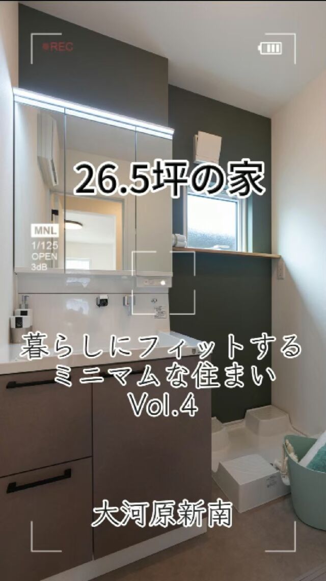 【暮らしにフィットするミニマムな住まい】

IN大河原町新南
リール動画vol.4
洗面・浴室編
〇洗面台はハウステックCOCOSH
〇浴室も同じくハウステックRucre

次回はいよいよ2階のご紹介です！
お楽しみに＾＾

写真・動画撮影
#sakuranoma_cafe_photo
-------------------------------------------------
おすすめポイント
①大河原で人気の新南エリア
②平坦地で陽当たり良好！
③通勤通学に便利な立地
小中学校まで徒歩10分圏内♪
4号バイパスまでもアクセスも良く
どこに行くにも便利＾＾

間取りは2LDK+S
ホールを仕切って1部屋増やすこともできます♪
家族の変化にも柔軟に対応できる間取りです！
外観はカーキで落ち着いた緑色
内観はグレージュでコーディネート。

★安心の性能★
設計・建設住宅性能評価取得
〇耐震等級　最高等級3
〇劣化対策等級　最高等級3
〇維持管理対策等級　最高等級3
〇断熱性能等級　5
〇一次エネルギー性能等級　最高等級6
〇UA値0.46W/㎡K
〇C値0.6㎠/㎡

★充実の設備★
〇キッチン：食洗機付き＆浄水器付水栓、
3口IH
〇浴室：断熱浴槽が標準だから
無駄沸かしを抑えて家計にやさしい
〇トイレ：パナソニックアラウーノVで
節水タイプ
まずは一度ご見学にいらしてください＾＾
問合せもお待ちしております！

くわしくはHPにて♪
リフォームも最近ご相談増えてきています。
ぜひ、お気軽に。
-------------------------------------------------
暮らしを、無垢と。那須建設の家
-------------------------------------------------
「つくる」にマジメな家づくり
私たちは「人」に「くらし」に「住まい」にマジメです。
暮らしへのまっすぐな想いは、家づくりへとつながり
木が持つ自然の力をいかす無垢の家にたどり着きました。
ただひたすらに、良い住まいを。
その答えが、私たちの「無垢の家づくり」です。
数多くの現場で培った技術やノウハウをもとに、
住む人の声に耳を傾けつづけます。

「おもい」をともに、つくる
「いいな」をともに、つくる
「くらし」をともに、つくる

住むほどに味わい深くなる無垢の住まいを
ぜひ、私たちとご一緒に。

暮らしを、無垢と。

那須建設の家
-------------------------------------------------
【最新情報や施工事例はHPにて】
プロフィールのリンクより
@mukunoiedukuri_nas
-------------------------------------------------
　#大河原町　#新築戸建て　#銘樹モクトーン　#コンパクトハウス　#ハウステック　#耐震等級3　#見学会開催　#3面鏡　#cocosh 　#rucre 　#高断熱浴槽 　#暮らしを無垢と 　#那須建設の家