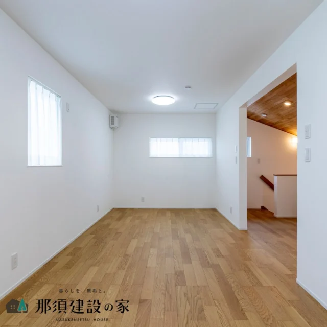 将来の変化にしなやかに対応できる
建具なしの居室プラン

お子さまが小さいうちは広く使い、
成長に合わせて家具で仕切るなど、
可変性と柔軟性が魅力です

----------------------------------------
暮らしを、無垢と。那須建設の家
----------------------------------------
「つくる」にマジメな家づくり

私たちは「人」に「くらし」に「住まい」にマジメです。
暮らしへのまっすぐな想いは、家づくりへとつながり
木が持つ自然の力をいかす無垢の家にたどり着きました。

ただひたすらに、良い住まいを。
その答えが、私たちの「無垢の家づくり」です。
数多くの現場で培った技術やノウハウをもとに、
住む人の声に耳を傾けつづけます。

「おもい」をともに、つくる
「いいな」をともに、つくる
「くらし」をともに、つくる

住むほどに味わい深くなる無垢の住まいを
ぜひ、私たちとご一緒に。
暮らしを、無垢と。
那須建設の家
----------------------------------------
【最新情報や施工事例はHPにて】
プロフィールのリンクより
@mukunoiedukuri_nas
----------------------------------------　　
#那須建設の家
#暮らしを無垢と
#注文住宅
#無垢の家
#可変性のある間取り
#フリースペース
#ミニマルな暮らし