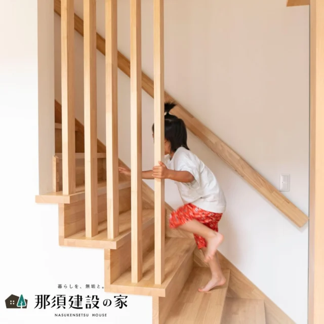 自然光が差し込む明るい階段スペース

踏み板と同じ素材で手すりも設置し
デザイン性と安全性を両立させています

----------------------------------------
暮らしを、無垢と。那須建設の家
----------------------------------------
「つくる」にマジメな家づくり

私たちは「人」に「くらし」に「住まい」にマジメです。
暮らしへのまっすぐな想いは、家づくりへとつながり
木が持つ自然の力をいかす無垢の家にたどり着きました。

ただひたすらに、良い住まいを。
その答えが、私たちの「無垢の家づくり」です。
数多くの現場で培った技術やノウハウをもとに、
住む人の声に耳を傾けつづけます。

「おもい」をともに、つくる
「いいな」をともに、つくる
「くらし」をともに、つくる

住むほどに味わい深くなる無垢の住まいを
ぜひ、私たちとご一緒に。
暮らしを、無垢と。
那須建設の家
----------------------------------------
【最新情報や施工事例はHPにて】
プロフィールのリンクより
@mukunoiedukuri_nas
----------------------------------------　　
#那須建設の家
#暮らしを無垢と
#注文住宅
#無垢の家
#階段デザイン
#階段のある家
#子どものいる暮らし