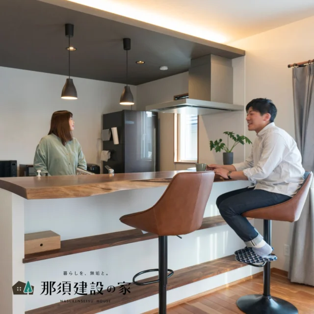 落ち着いたトーンの下がり天井と、
木の温もりを感じるカウンターが魅力のキッチン

家事をしながらでも、
家族や友人と自然に会話が楽しめるオープンなレイアウトです

----------------------------------------
暮らしを、無垢と。那須建設の家
----------------------------------------
「つくる」にマジメな家づくり

私たちは「人」に「くらし」に「住まい」にマジメです。
暮らしへのまっすぐな想いは、家づくりへとつながり
木が持つ自然の力をいかす無垢の家にたどり着きました。

ただひたすらに、良い住まいを。
その答えが、私たちの「無垢の家づくり」です。
数多くの現場で培った技術やノウハウをもとに、
住む人の声に耳を傾けつづけます。

「おもい」をともに、つくる
「いいな」をともに、つくる
「くらし」をともに、つくる

住むほどに味わい深くなる無垢の住まいを
ぜひ、私たちとご一緒に。
暮らしを、無垢と。
那須建設の家
----------------------------------------
【最新情報や施工事例はHPにて】
プロフィールのリンクより
@mukunoiedukuri_nas
----------------------------------------　　
#那須建設の家
#暮らしを無垢と
#注文住宅
#無垢の家
#対面キッチン
#キッチンカウンター
#キッチンインテリア