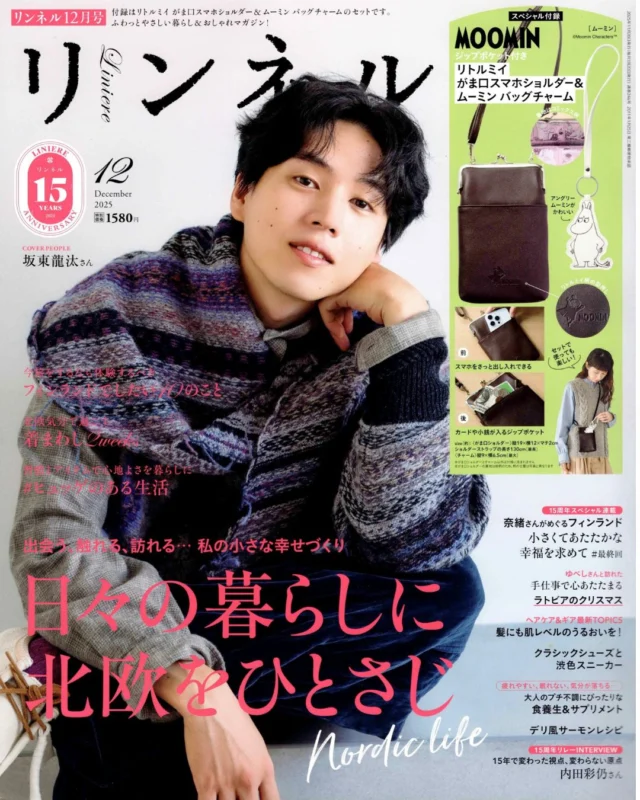 📖お知らせ📖
このたび 那須建設 が『リンネル 12月号』に掲載されました！
「居心地の良い空間づくりを大切にした無垢の家」
 として、自然素材や家事動線へのこだわり、
 そして家族が心地よく暮らせる設計の工夫を紹介していただいています。
誌面では、無垢材のぬくもりや薪ストーブを囲むリビングなど、 日々の暮らしを丁寧に楽しむ那須建設の家づくりを感じていただけます🌿
ぜひお近くの書店・コンビニにてチェックしてみてください♪
📖 リンネル 12月号（2025年10月20日発売）発行：宝島社