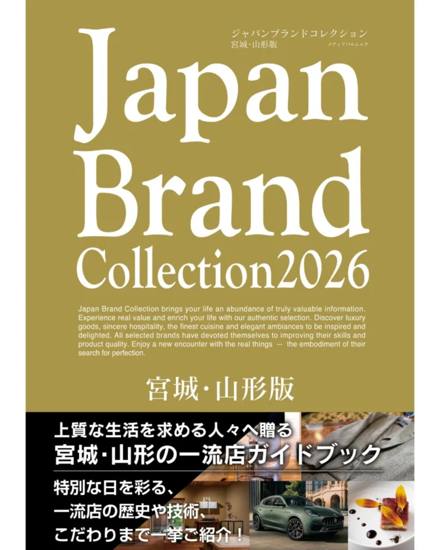 ジャパンブランドコレクション宮城・山形版（11/13発売）に
那須建設が掲載されました！📚

多彩なジャンルの“一流店”が紹介されるこちらの雑誌に、
お声がけいただけたことを大変光栄に思います。

そして何より—
いつも那須建設に家づくりを任せてくださる
ハウスオーナーの皆さまのおかげです。
心より感謝申し上げます。

今回、注文住宅部門では全4社が掲載されており、
雑誌はオンラインでもご購入いただけます✨
ぜひチェックしてみてください！

📖 発行：サイバーメディア社
📗 Japan Brand Collection 2025 宮城・山形版 | メディアパル