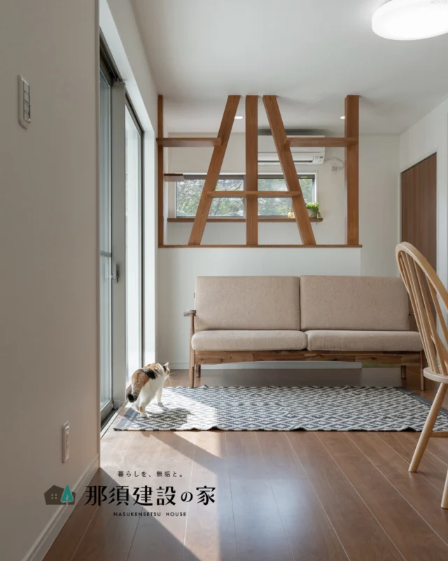 リビングの一角に設けた筋交いを表したキャットウォークは、
遊び心あふれるデザインで
空間のアクセントになっています

窓から差し込む暖かい日差しを感じながら、
猫ちゃんが日向ぼっこを楽しめる
お気に入りの場所になりました

----------------------------------------
暮らしを、無垢と。那須建設の家
----------------------------------------
「つくる」にマジメな家づくり

私たちは「人」に「くらし」に「住まい」にマジメです。
暮らしへのまっすぐな想いは、家づくりへとつながり
木が持つ自然の力をいかす無垢の家にたどり着きました。

ただひたすらに、良い住まいを。
その答えが、私たちの「無垢の家づくり」です。
数多くの現場で培った技術やノウハウをもとに、
住む人の声に耳を傾けつづけます。

「おもい」をともに、つくる
「いいな」をともに、つくる
「くらし」をともに、つくる

住むほどに味わい深くなる無垢の住まいを
ぜひ、私たちとご一緒に。
暮らしを、無垢と。
那須建設の家
----------------------------------------
【最新情報や施工事例はHPにて】
プロフィールのリンクより
@mukunoiedukuri_nas
----------------------------------------　　
#那須建設の家 
#暮らしを無垢と 
#注文住宅 
#無垢の家 
#キャットウォーク 
#猫と暮らす家 
#木の家づくり