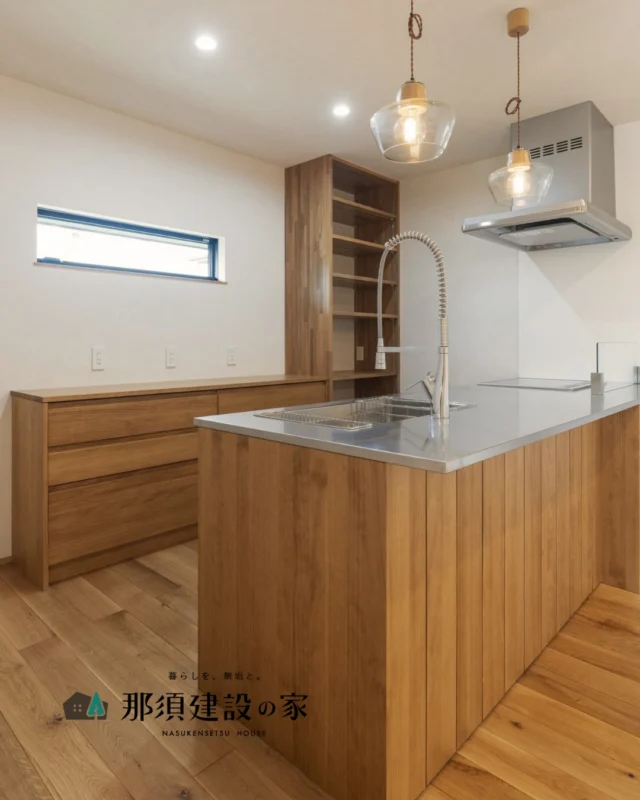 明るい自然光をしっかりと空間に取り込みつつ、
防犯面にも配慮した横長のスリット窓をキッチンに

木の質感を活かした、使い勝手の良い機能的なデザインで、
毎日の家事も快適にこなせます

----------------------------------------
暮らしを、無垢と。那須建設の家
----------------------------------------
「つくる」にマジメな家づくり

私たちは「人」に「くらし」に「住まい」にマジメです。
暮らしへのまっすぐな想いは、家づくりへとつながり
木が持つ自然の力をいかす無垢の家にたどり着きました。

ただひたすらに、良い住まいを。
その答えが、私たちの「無垢の家づくり」です。
数多くの現場で培った技術やノウハウをもとに、
住む人の声に耳を傾けつづけます。

「おもい」をともに、つくる
「いいな」をともに、つくる
「くらし」をともに、つくる

住むほどに味わい深くなる無垢の住まいを
ぜひ、私たちとご一緒に。
暮らしを、無垢と。
那須建設の家
----------------------------------------
【最新情報や施工事例はHPにて】
プロフィールのリンクより
@mukunoiedukuri_nas
----------------------------------------　　
#那須建設の家
#暮らしを無垢と
#注文住宅 
#無垢の家
#木のキッチン
#WOODONE社製キッチン
#造作カップボード
#採光窓 
#スリット窓