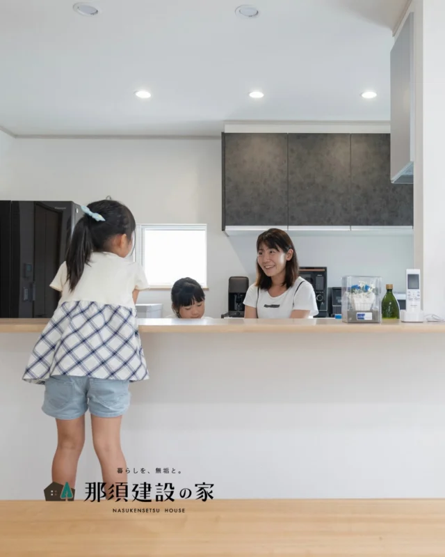 広々として使い勝手の良いキッチンスペースは、
自然と家族のコミュニケーションが生まれる場所

在庫がみやすいパントリーで、
いつでもスッキリとした空間を保てます

----------------------------------------
暮らしを、無垢と。那須建設の家
----------------------------------------
「つくる」にマジメな家づくり

私たちは「人」に「くらし」に「住まい」にマジメです。
暮らしへのまっすぐな想いは、家づくりへとつながり
木が持つ自然の力をいかす無垢の家にたどり着きました。

ただひたすらに、良い住まいを。
その答えが、私たちの「無垢の家づくり」です。
数多くの現場で培った技術やノウハウをもとに、
住む人の声に耳を傾けつづけます。

「おもい」をともに、つくる
「いいな」をともに、つくる
「くらし」をともに、つくる

住むほどに味わい深くなる無垢の住まいを
ぜひ、私たちとご一緒に。
暮らしを、無垢と。
那須建設の家
----------------------------------------
【最新情報や施工事例はHPにて】
プロフィールのリンクより
@mukunoiedukuri_nas
----------------------------------------　　
#那須建設の家
#暮らしを無垢と
#注文住宅
#無垢の家
#キッチンスペース 
#パントリー
#家事動線
