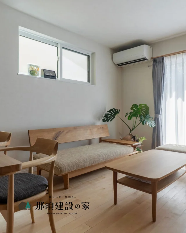 無垢の床やインテリアが心地よく調和した、
木々の息吹を感じる優しい空間

お気に入りの植物が自然と部屋に溶け込み、
緑と寄り添って過ごす心安らぐ日常が広がります

----------------------------------------
暮らしを、無垢と。那須建設の家
----------------------------------------
「つくる」にマジメな家づくり

私たちは「人」に「くらし」に「住まい」にマジメです。
暮らしへのまっすぐな想いは、家づくりへとつながり
木が持つ自然の力をいかす無垢の家にたどり着きました。

ただひたすらに、良い住まいを。
その答えが、私たちの「無垢の家づくり」です。
数多くの現場で培った技術やノウハウをもとに、
住む人の声に耳を傾けつづけます。

「おもい」をともに、つくる
「いいな」をともに、つくる
「くらし」をともに、つくる

住むほどに味わい深くなる無垢の住まいを
ぜひ、私たちとご一緒に。
暮らしを、無垢と。
那須建設の家
----------------------------------------
【最新情報や施工事例はHPにて】
プロフィールのリンクより
@mukunoiedukuri_nas
----------------------------------------　　
#那須建設の家
#暮らしを無垢と
#注文住宅
#無垢の家
#木のある暮らし 
#植物のある生活 
#自然素材の家