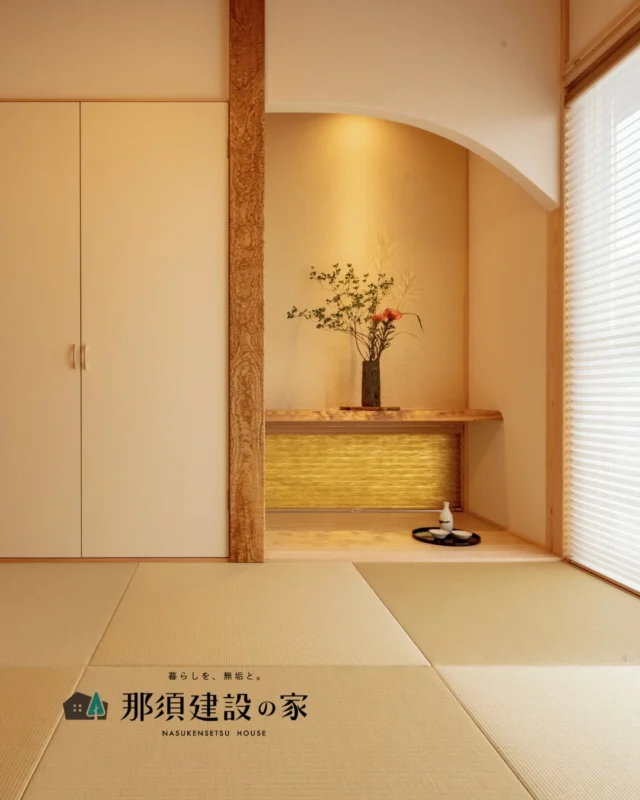 くつろぎの和室は、
無垢と塗り壁の質感と畳を美しく組み合わせた設えに

和の伝統とモダンな感性がやさしく溶け合い、
深い安らぎに包まれ、心がほっと落ち着く空間です

----------------------------------------
暮らしを、無垢と。那須建設の家
----------------------------------------
「つくる」にマジメな家づくり

私たちは「人」に「くらし」に「住まい」にマジメです。
暮らしへのまっすぐな想いは、家づくりへとつながり
木が持つ自然の力をいかす無垢の家にたどり着きました。

ただひたすらに、良い住まいを。
その答えが、私たちの「無垢の家づくり」です。
数多くの現場で培った技術やノウハウをもとに、
住む人の声に耳を傾けつづけます。

「おもい」をともに、つくる
「いいな」をともに、つくる
「くらし」をともに、つくる

住むほどに味わい深くなる無垢の住まいを
ぜひ、私たちとご一緒に。
暮らしを、無垢と。
那須建設の家
----------------------------------------
【最新情報や施工事例はHPにて】
プロフィールのリンクより
@mukunoiedukuri_nas
----------------------------------------　　
#那須建設の家 
#山形注文住宅 
#宮城注文住宅
#和モダン 
#床の間
